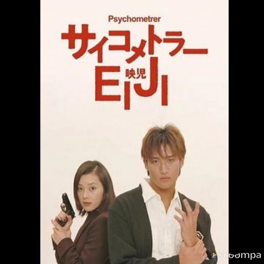 [Drama] Psychometer EIJI ⭐️⭐️⭐️☆☆