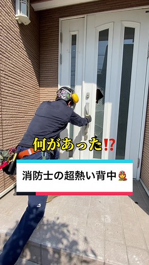 消防士の熱い訓練動画🧑‍🚒