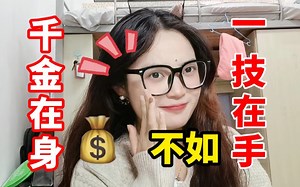 如何成为office技能大神？轻松玩转word、excel、ppt｜学生党必备技能