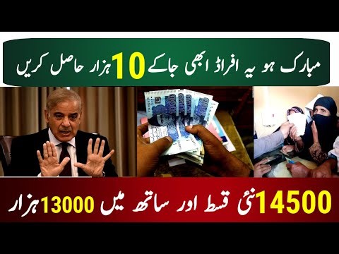 BISP 10000 Ramzan Relief Online Registration 2026 | Bisp 14500 Latest Update 2026| Pm13000 Update