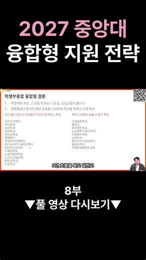 2027 중앙대 융합형 지원전략8부 ‪@Shorts‬ #중앙대학교