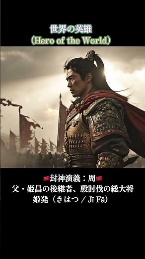 【封神演義】徳・決断・成長｜姫昌・姫発・武吉｜周王朝を生んだ3人