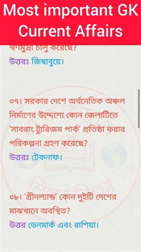 3K views · 110 reactions | GK Learning Class | শিক্ষা দীক্ষা একাডেমি | Facebook