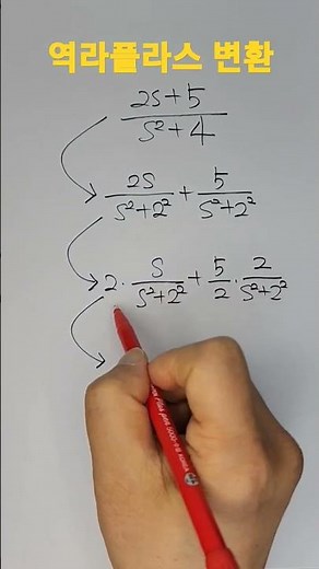 역 라플라스 변환