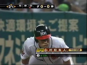 2003 日本シリーズ 福岡ダイエー vs 阪神 第2戦