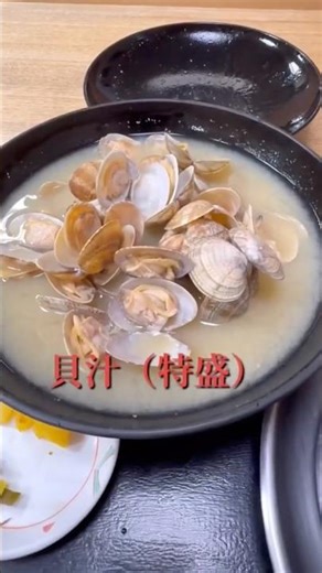 ドライブインみちしお #貝汁 #ホルモン #山口県 #アサリ