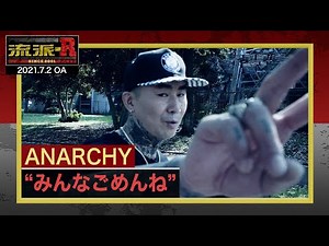 ANARCHY「RAPPERの初心 ANARCHY最高傑作」215