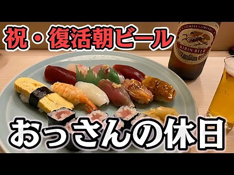 おっさんの休日【名古屋】
