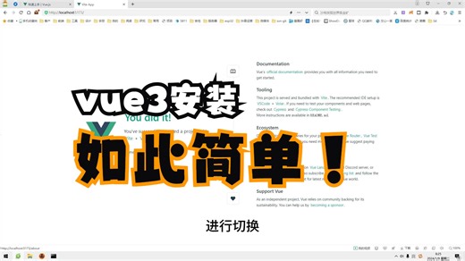 5分钟学会vue3安装，比vue2又快又简单！