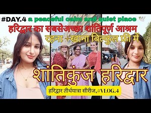 Shantikunj Ashram Haridwar _यहां रहना खाना और साधना बिल्कुल मुफ्त |शान्तिकुंज आश्रम हरिद्वार🕉️🌿