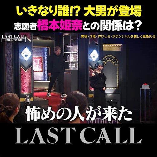 え、ちょっと待って…… 急に大男、登場と思ったら、ガールズバーのオーナーだったｗオーナーと並んだ時の顔のサイズ差、バグってない？ｗｗ「僕で比較してほしい」って、 自虐してまで志願者を可愛く見せようとするの もはや愛でしかない。「俺が育てたって言いたい」 って本音も、なんか一周回って清々しいな。 スタジオの空気感、ずっとヒリヒリしてて目が離せない……！@amami_kumo #ラストコール #溝口勇児 #ローランド 動画の続きはリプ欄のURLから👇