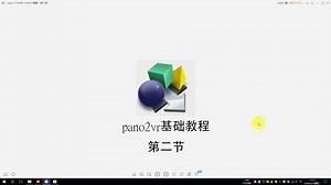 pano2vr基础教程第二节