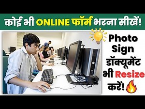 Online form kaise bhare Computer se | how to fill online form for government job | form filling