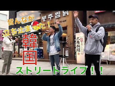 【韓国ストリートライブ】海の声/5th Elements