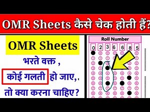 OMR Sheet me galati hone par kya kre || OMR Sheet wrong bubble filling mistake solutions | OMR