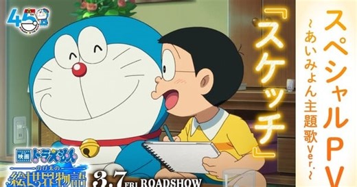 2025 Doraemon Film's New Video Previews Aimyon's Theme Song