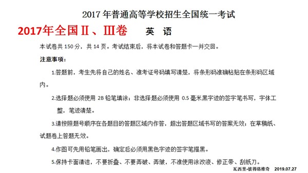 2017年高考英语听力（全国Ⅰ卷）（全国Ⅱ、Ⅲ卷） 附答案