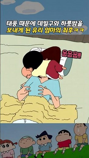 태풍 때문에 데빌구와 하룻밤을 보내게 된 유리 엄마의 최후 #짱구는 못말려