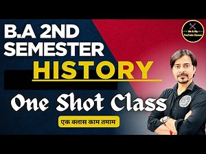 B.A 2nd Sem. History // One Shot Class // एक क्लास सभी 5 Unit का काम तमाम ✅