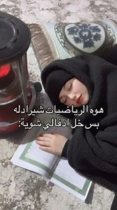 ميرادلة شي اصبرو ابيضها الكم | شبر نعناع