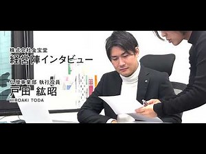 【金宝堂求人用会社案内動画】経営陣インタビュー