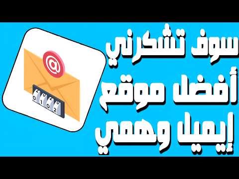أفضل موقع generator email ايميل مؤقت