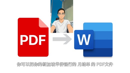 Adobe提供的pdf转word的方法