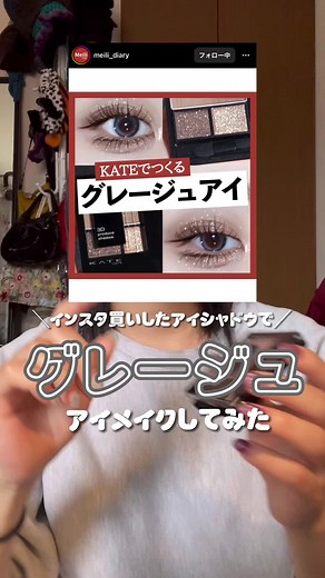 グレージュアイメイクのやり方とおすすめ商品