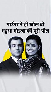 11K views · 341 reactions | साथी ने ही खोल दी महुआ मोइत्रा की पोल, अडानी मामले में बुरी तरह एक्सपोज हो गई महुआ | Icons of India | Facebook