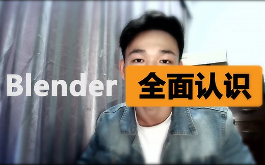 Blender是什么 能干什么 有啥优势 全面介绍blender