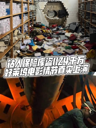 德国银行遭遇盗窃案，价值超过1亿欧元被盗