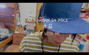 六一！！新玩具NI Traktor Kontrol S4 MK3开箱测评x使用体验！！直击要害，毫无废话。