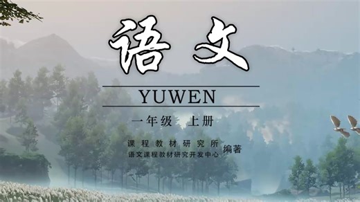 当剑网3风景成为语文课本封面