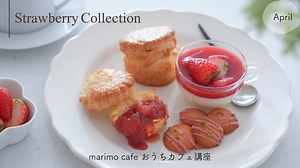 marimo cafeおうちカフェ講座 - サンプル動画