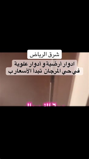 ‏#عقارات_السعودية #ادوار #للبيع #شرق_الرياض #للبيع