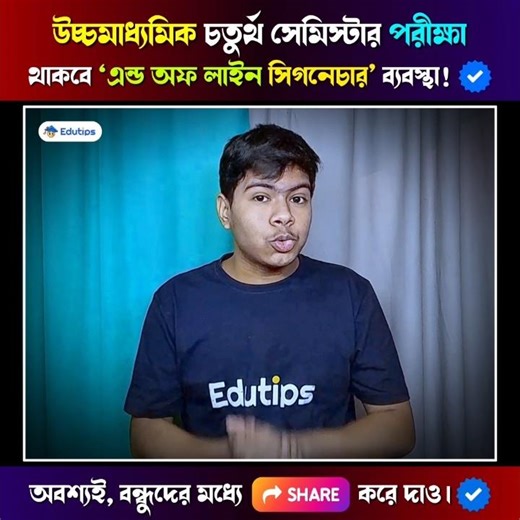 HS Class 12 Semester 4 Exam Big Update 🔥 HS Exam 2026 ✅️ #shorts #short #viral #trending #ytshorts