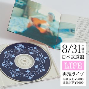 小沢健二、『LIFE』30周年を記念し武道館で再現ライブ開催 当時の録音メンバーが再集結