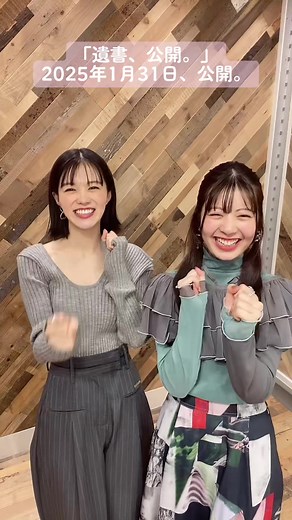 映画『遺書』公開の志田彩良と星乃夢奈