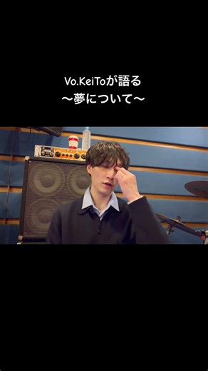 Vo.KeiToが話す〜夢について〜 #gpc #bts #backstory #ドキュメンタリー #インディーズバンド