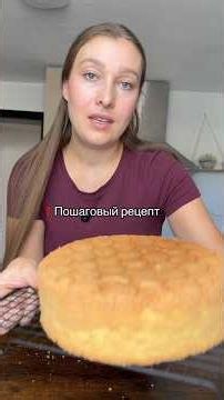 Бисквит без разрыхлителя/ Самый простой рецепт бисквита
