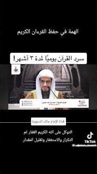 الهمة في حفظ القرءان الكريم،قصة عجيبة