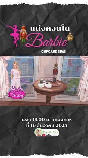 แต่งคอนโดตามบาร์บี้ภาควัยเด็กก คอมปฏิเสธ CC ไปแล้วล่าสุด เจอกันค่า 💕#ซิมส์4 #เดอะซิมส์4 #fyp #simstok #sims4