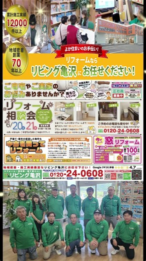 #6月号チラシ # #全面renovation #lixilリフォームショップ #リビング亀沢 #リフォーム #renovation #マイホーム #施工 #鹿児島県 #農業 #先進的窓リノベ事業