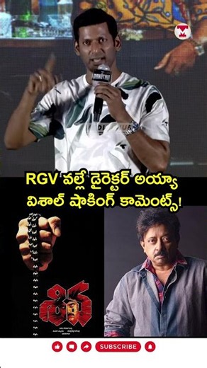 RGV వల్లే డైరెక్టర్ అయ్యా... విశాల్ షాకింగ్ కామెంట్స్! | Makutam Second Single Launch Event | TMH
