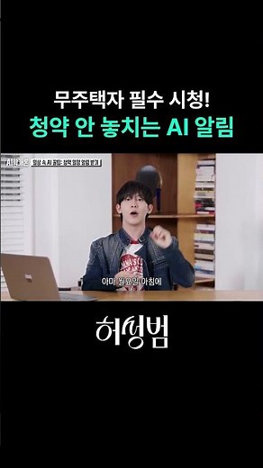 How to Build an AI Housing Subscription Alert #HousingSubscription #HeoSeongBeom