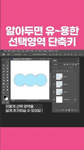 포토샵 레이어에서 선택영역 불러올 때 꿀팁 #포토샵 #디자이너맘 #photoshop