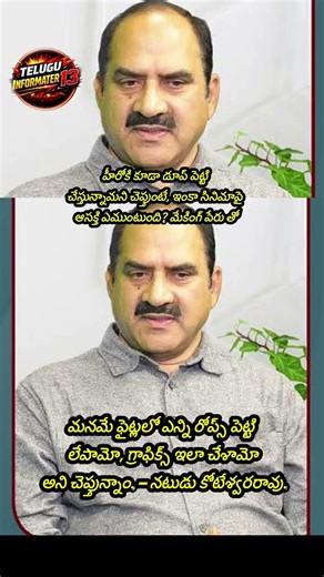 Telugu Actor Koteswara Rao CriticizesFilm Units For Revealing Making SecretsAnd Body Doubles