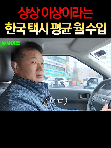 한국 택시 평균 월 수입: 상상 이상