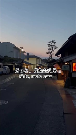 Understanding the Japanese Phrase 'Kitto, mata aeru'