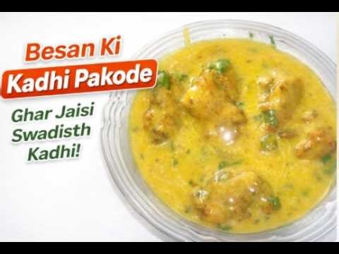 Besan Ki Kadhi Pakode Recipe | Ghar Jaisi Swadisht Kadhi | Easy Indian Kadhi Recipe